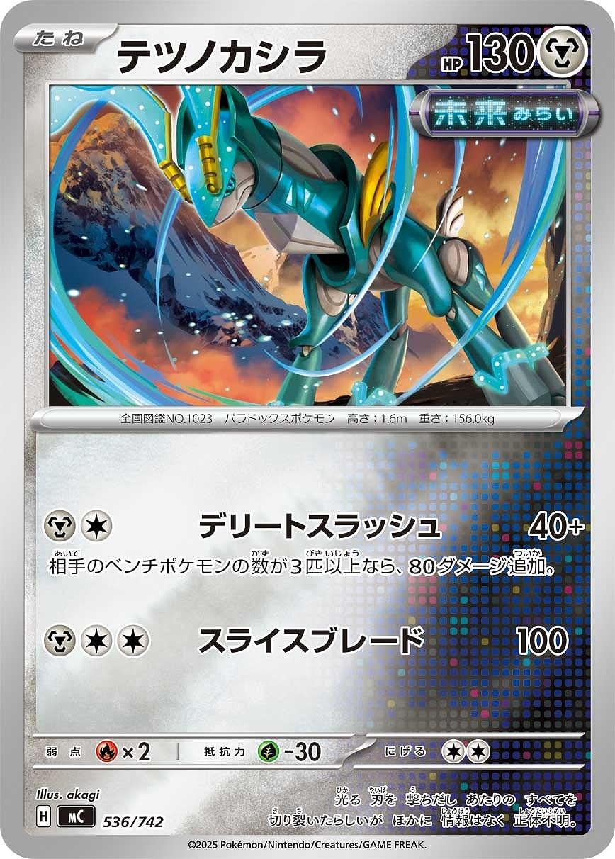 【ポケカ】ＳＳ）ミラー仕様◇テツノカシラ 中古良品