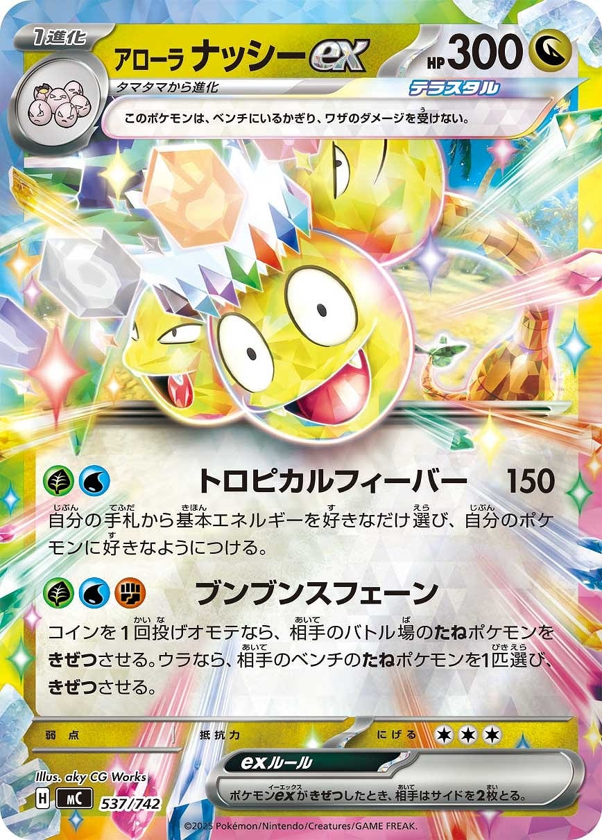 【ポケカ】ＳＳ）ミラー仕様◇アローラ　ナッシーex 中古良品