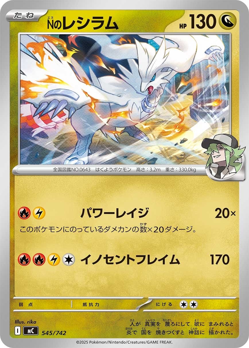 【ポケカ】ＳＳ◇Nのレシラム プレイ用