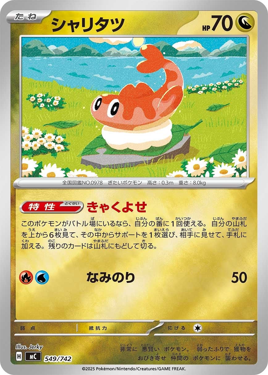 【ポケカ】ＳＳ）ミラー仕様◇シャリタツ 中古良品