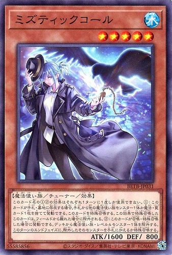 【遊戯王】ノーマル）モンスター◇ミズティックコール キズなし買取