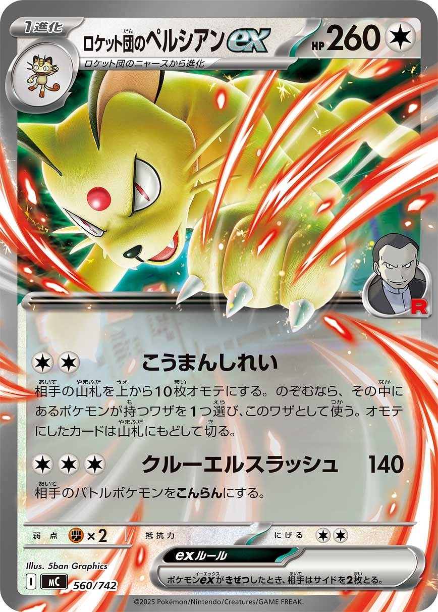 【ポケカ】ＳＳ◇ロケット団のペルシアンex プレイ用