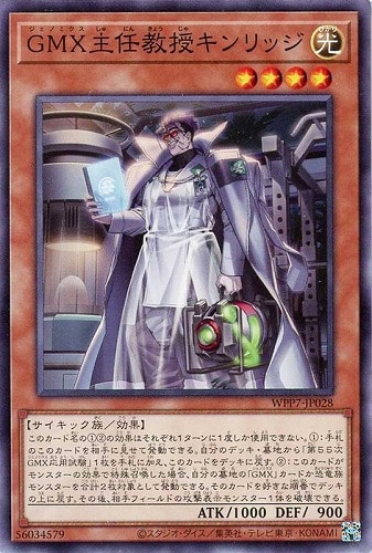 【遊戯王】ノーマル)モンスター◇GMX主任教授キンリッジ キズなし買取