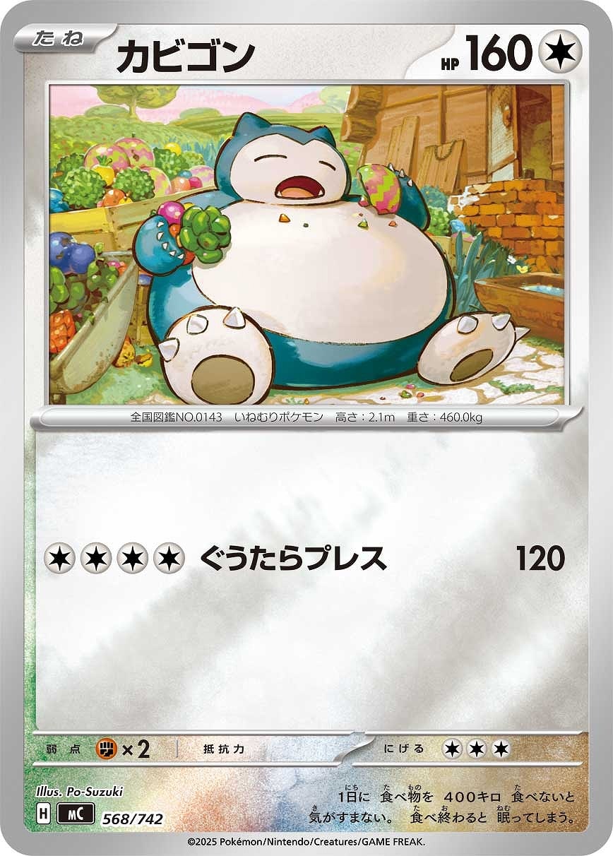 【ポケカ】ＳＳ）ミラー仕様◇カビゴン 中古良品