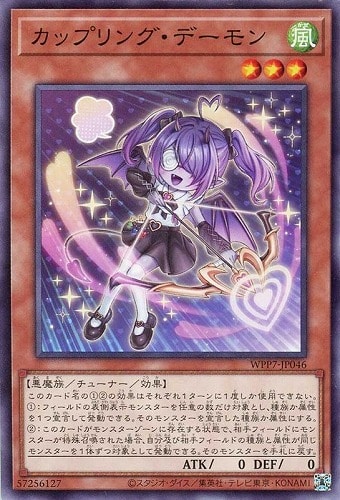 【遊戯王】ノーマル）モンスター◇カップリング・デーモン キズなし買取