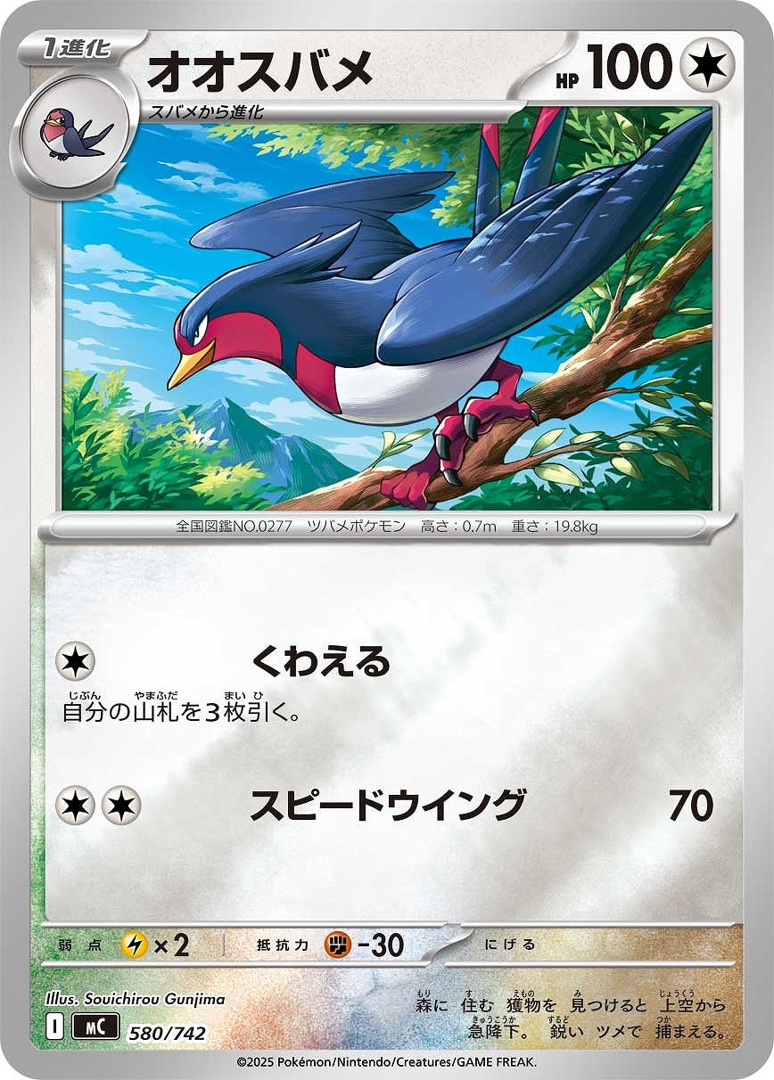【ポケカ】ＳＳ）ミラー仕様◇オオスバメ 中古良品