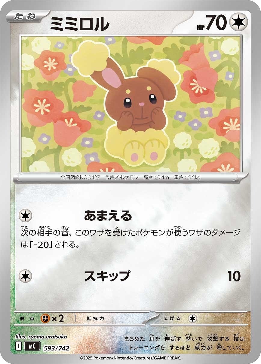 【ポケカ】ＳＳ）ミラー仕様◇ミミロル 中古良品
