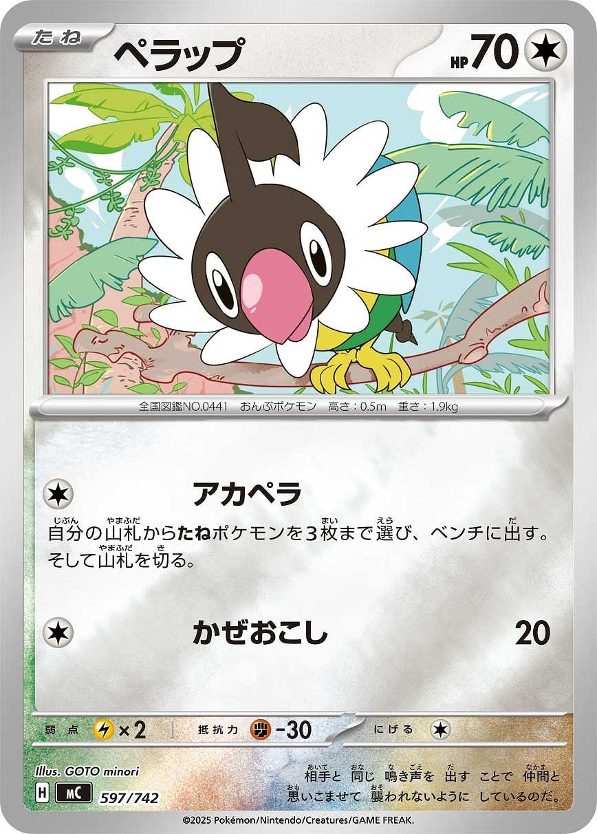 【ポケカ】ＳＳ）ミラー仕様◇ペラップ 中古良品