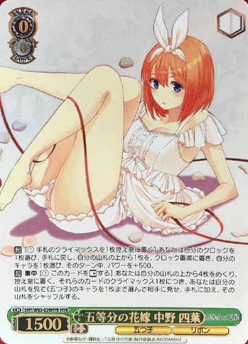 五等分の花嫁 中野 四葉【ヴァイスシュヴァルツトレカ高価買取価格査定 五等分の花嫁 中野 四葉【ヴァイスシュヴァルツトレカ高価買取価格査定