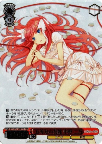 五等分の花嫁 中野 二乃【ヴァイスシュヴァルツトレカ高価買取価格査定 五等分の花嫁 中野 二乃【ヴァイスシュヴァルツトレカ高価買取価格査定