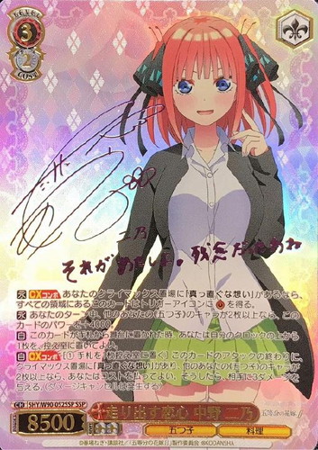 五等分の花嫁 二乃 ヴァイスシュバルツ ssp-