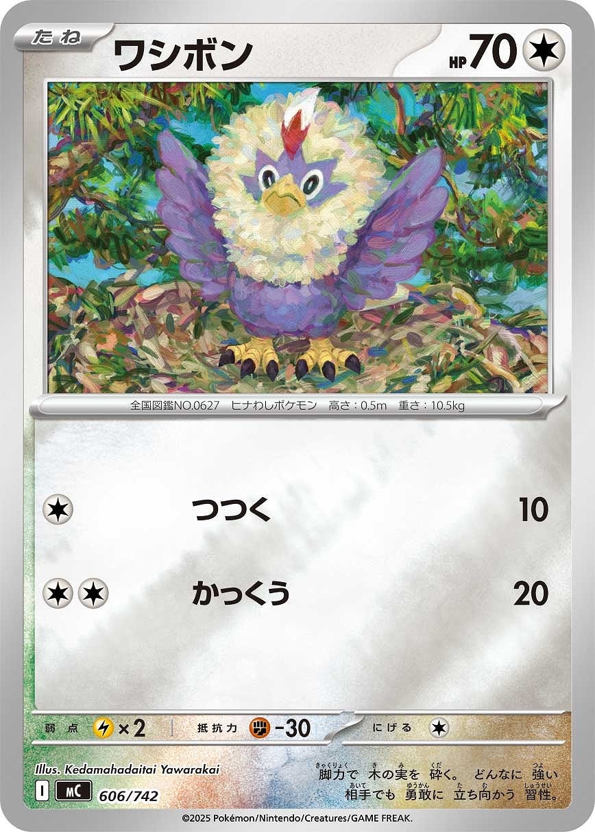 【ポケカ】ＳＳ）ミラー仕様◇ワシボン 中古良品