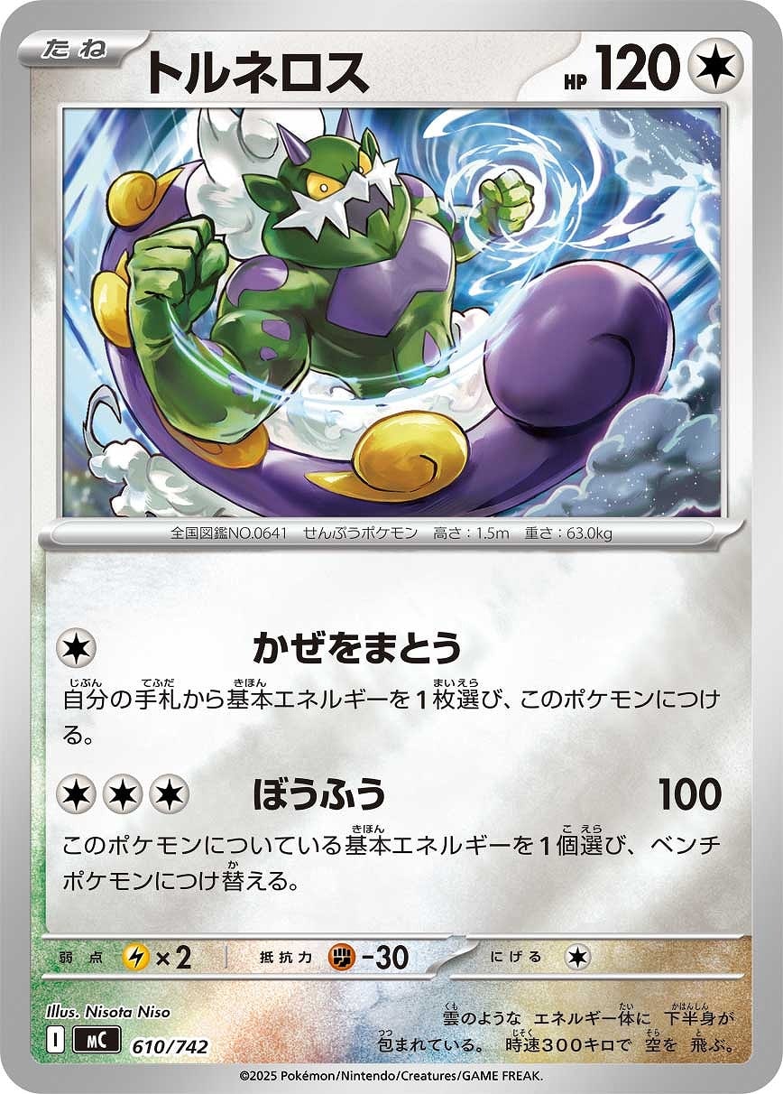 【ポケカ】ＳＳ）ミラー仕様◇トルネロス 中古良品
