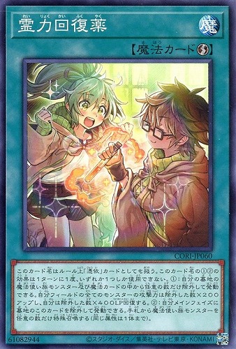 【遊戯王】ノーマル）魔法◇霊力回復薬 プレイ用
