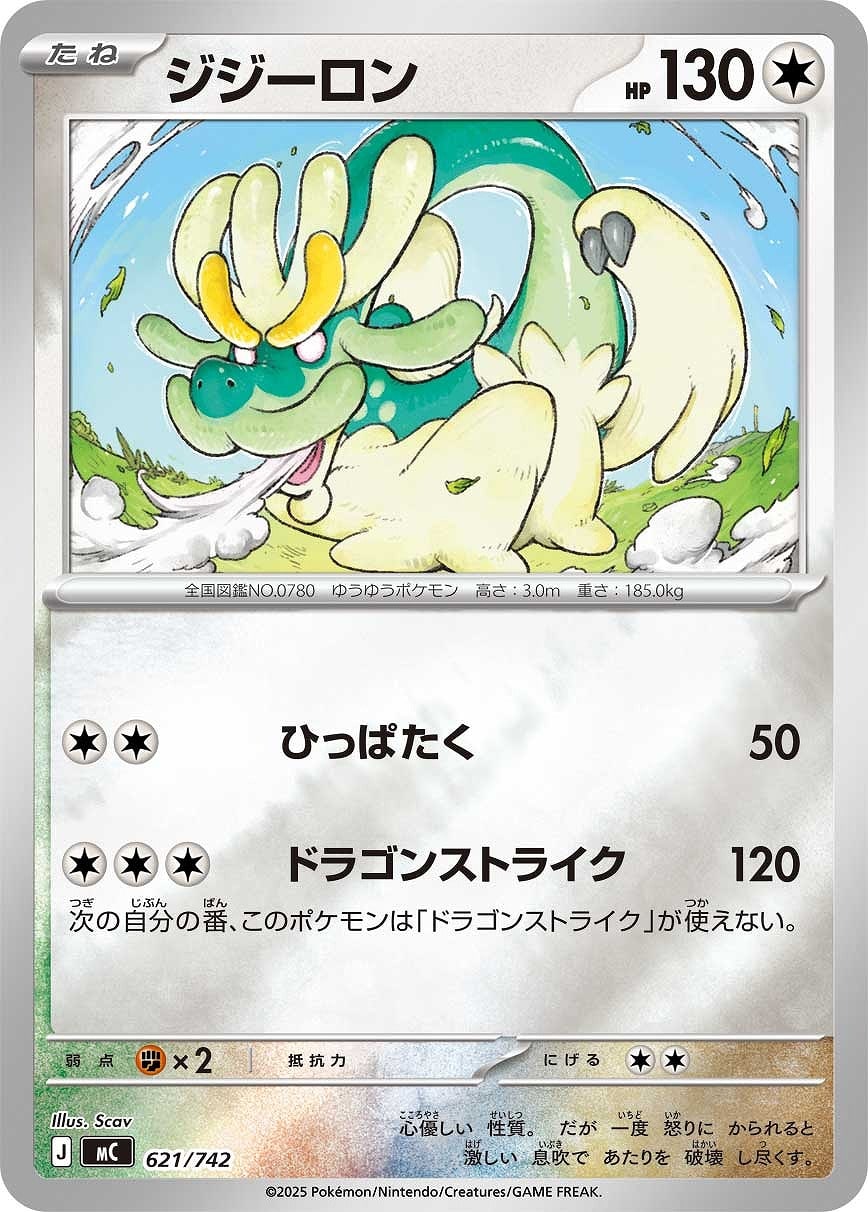 【ポケカ】ＳＳ）ミラー仕様◇ジジーロン 中古良品