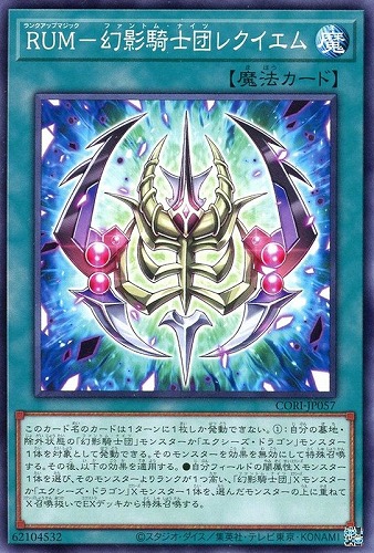 【遊戯王】ノーマル）魔法◇ＲＵＭ－幻影騎士団レクイエム プレイ用