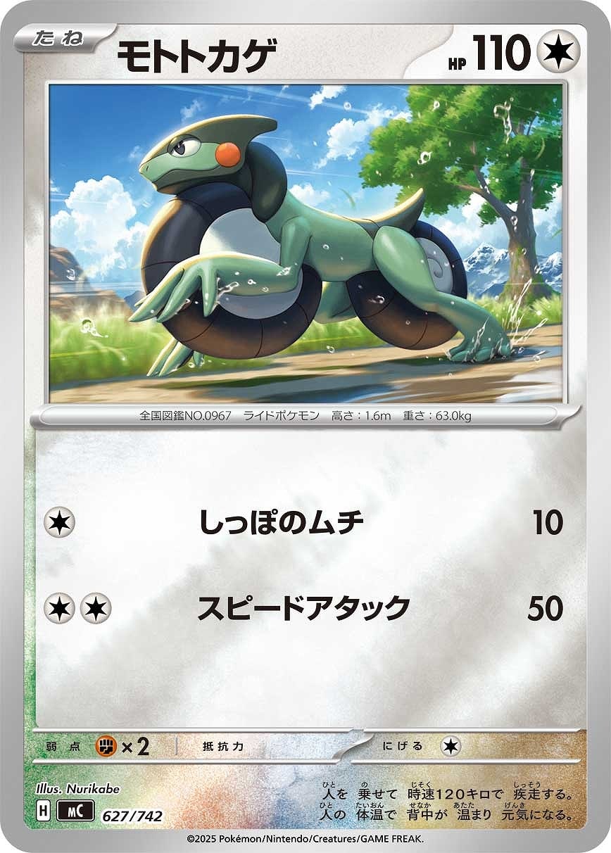 【ポケカ】ＳＳ）ミラー仕様◇モトトカゲ 中古良品