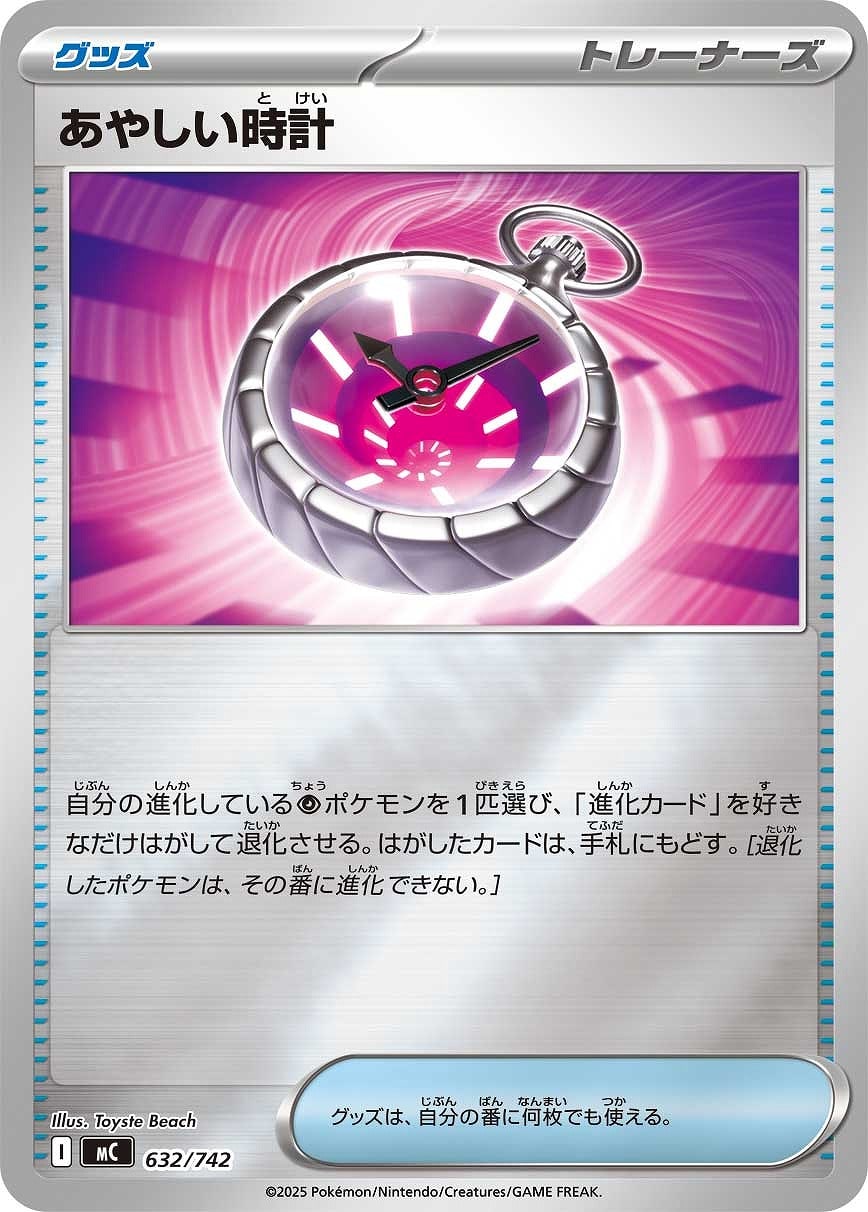 【ポケカ】ＳＳ）ミラー仕様◇あやしい時計 中古良品