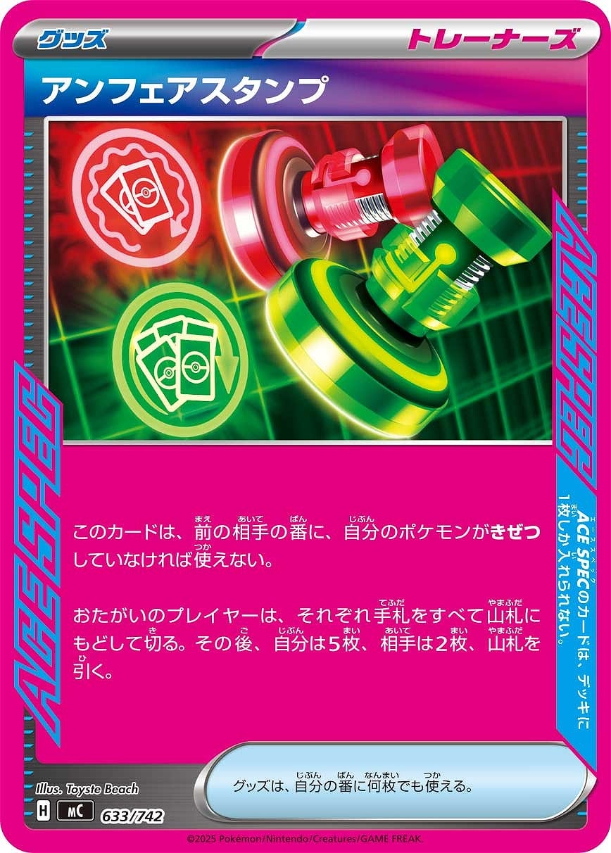 【ポケカ】ＳＳ◇アンフェアスタンプ プレイ用