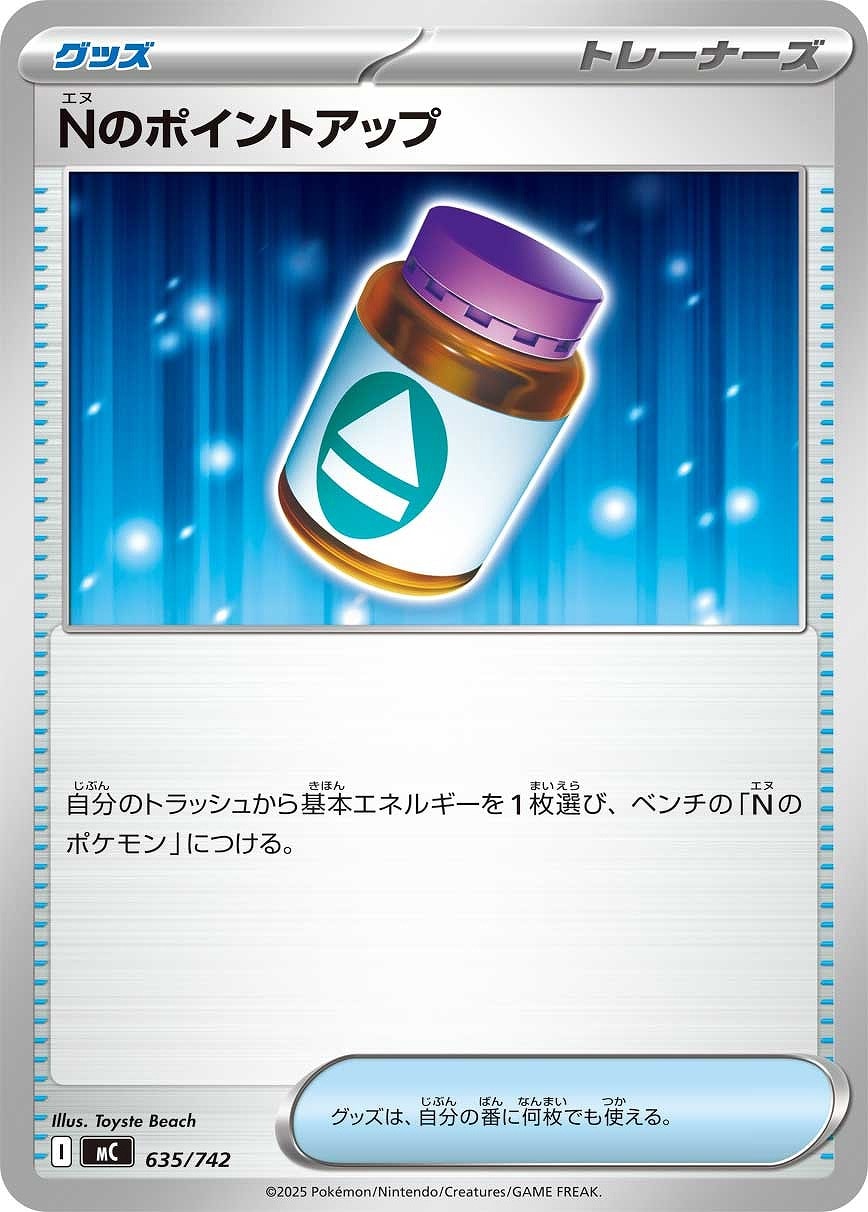 【ポケカ】ＳＳ◇Nのポイントアップ プレイ用