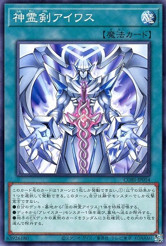 【遊戯王】ノーマル）魔法◇神霊剣アイワス プレイ用