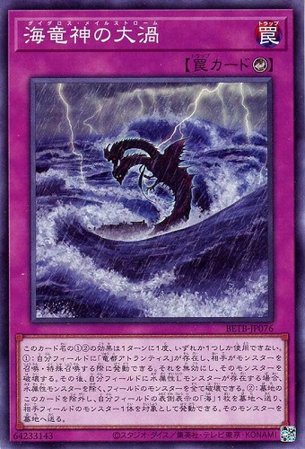 【遊戯王】ノーマル）罠◇海竜神の大渦 プレイ用