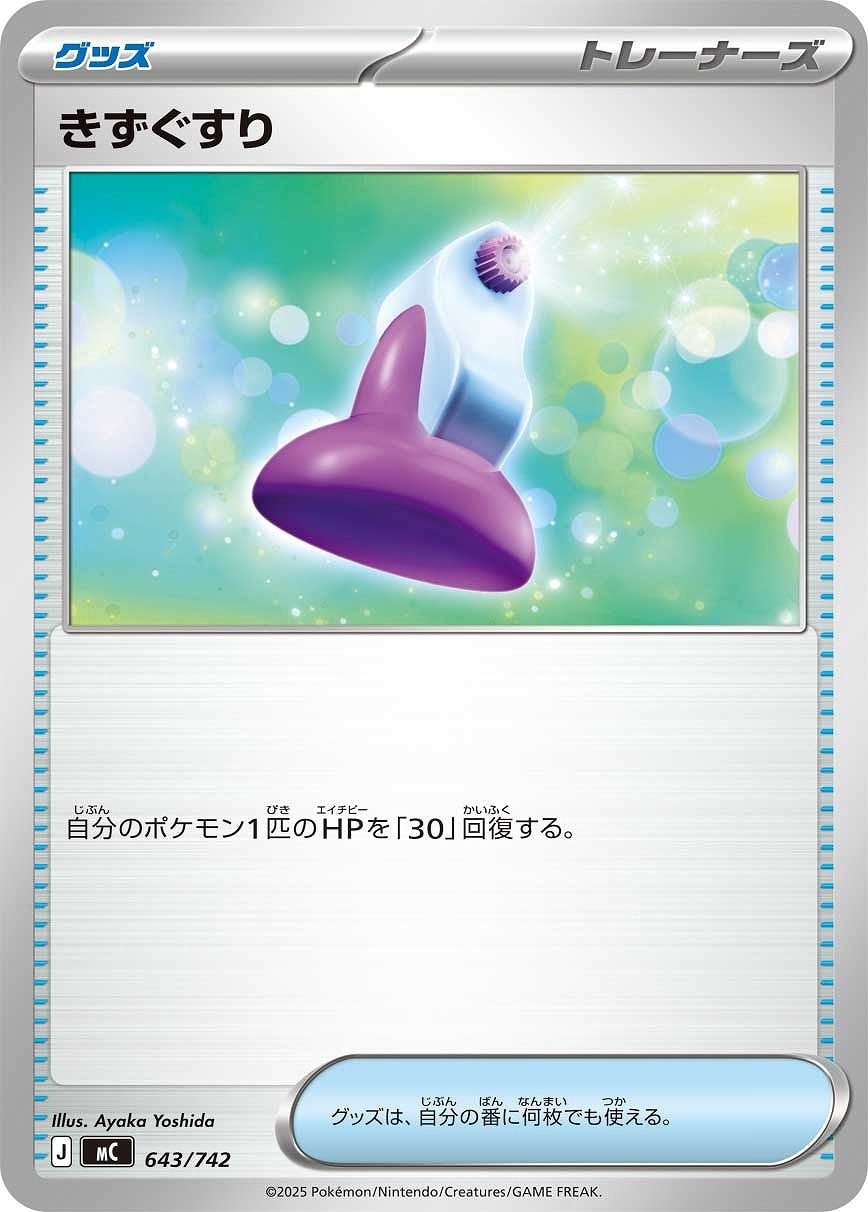 【ポケカ】ＳＳ）通常仕様◇きずぐすり プレイ用