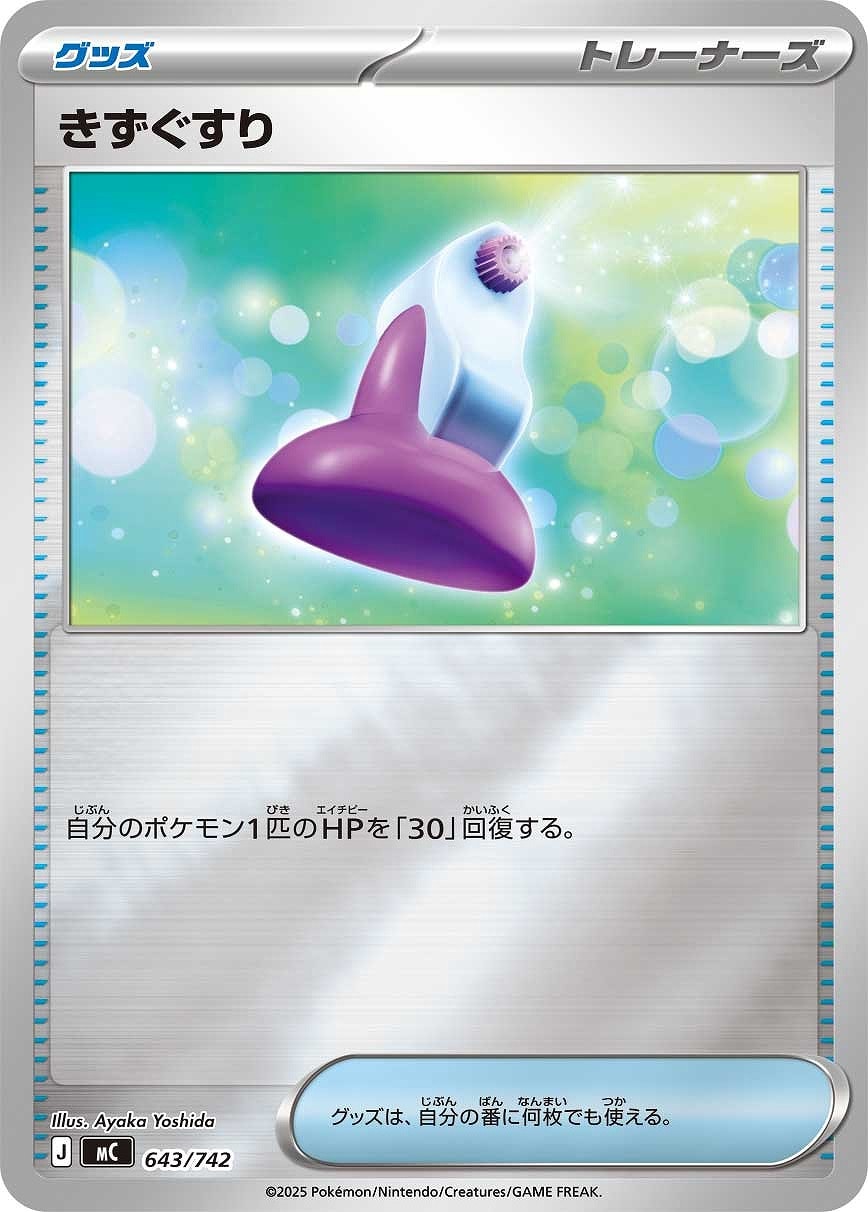 【ポケカ】ＳＳ）ミラー仕様◇きずぐすり 中古良品