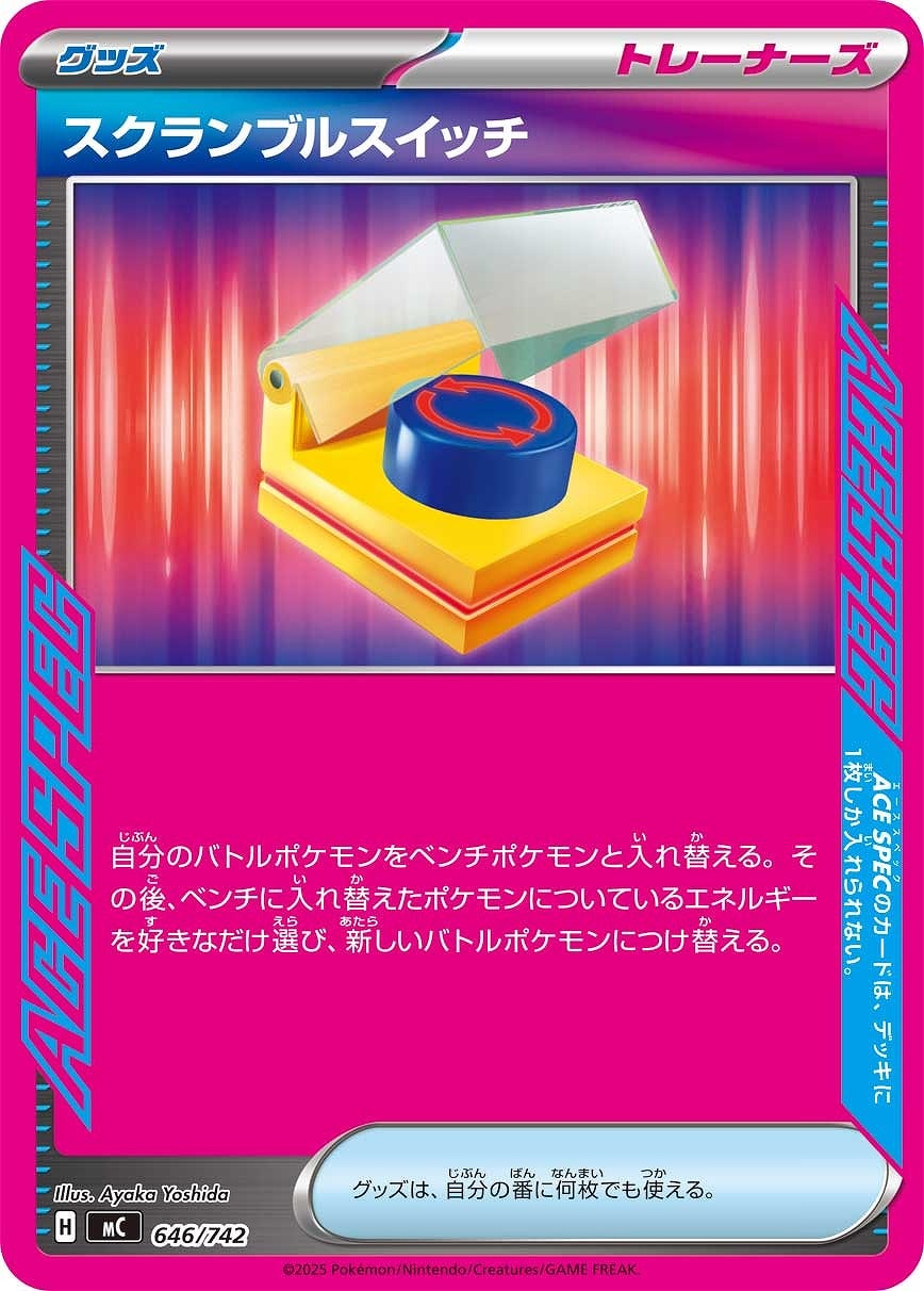 【ポケカ】ＳＳ◇スクランブルスイッチ プレイ用
