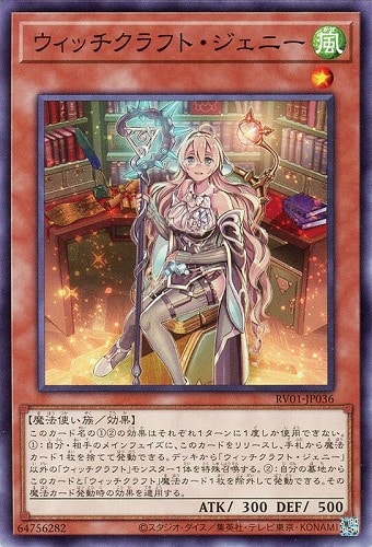 【遊戯王】ノーマル）モンスター◇ウィッチクラフト・ジェニー キズなし買取