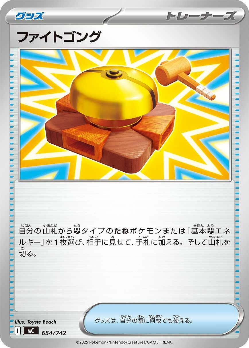 【ポケカ】ＳＳ◇ファイトゴング プレイ用