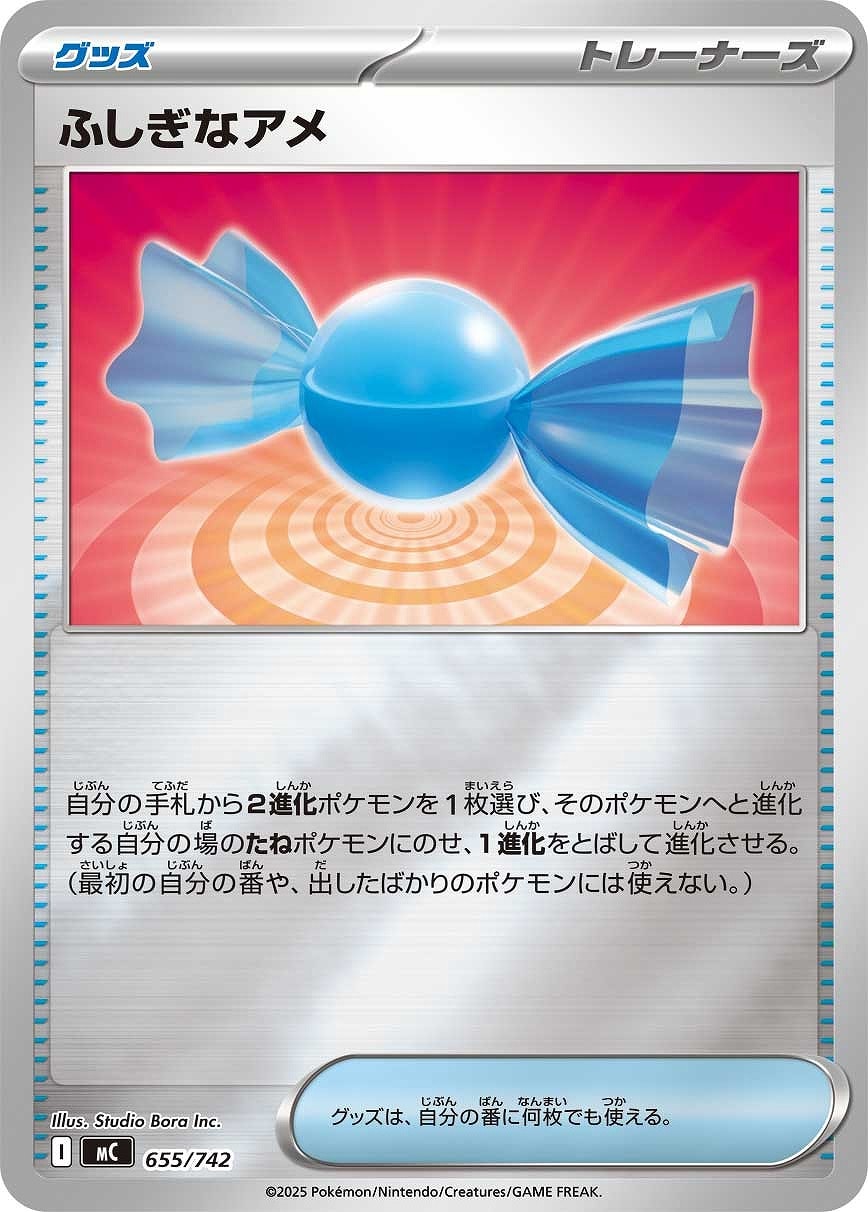 【ポケカ】ＳＳ）ミラー仕様◇ふしぎなアメ 中古良品