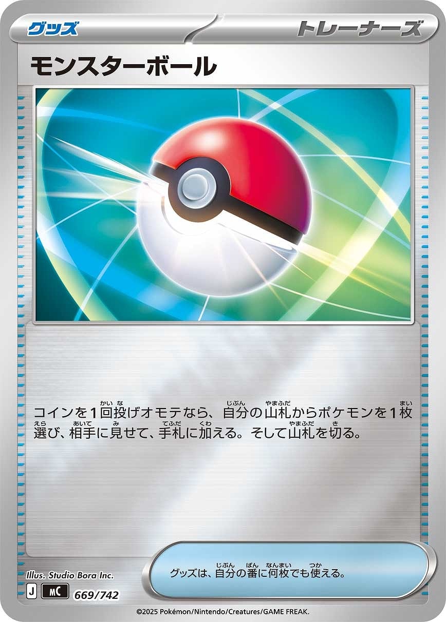 【ポケカ】ＳＳ）ミラー仕様◇モンスターボール 中古良品