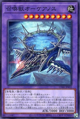 【遊戯王】ノーマル）融合◇召喚獣オーケアノス プレイ用