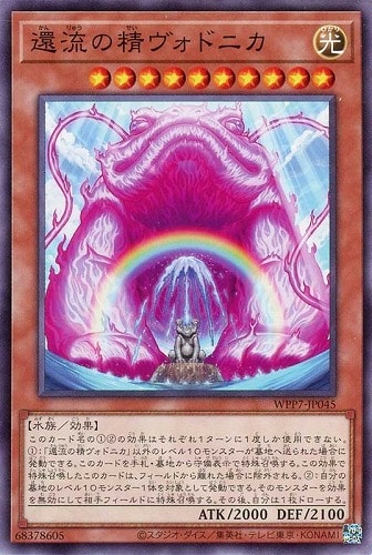 【遊戯王】ノーマル）モンスター◇還流の精ヴォドニカ プレイ用