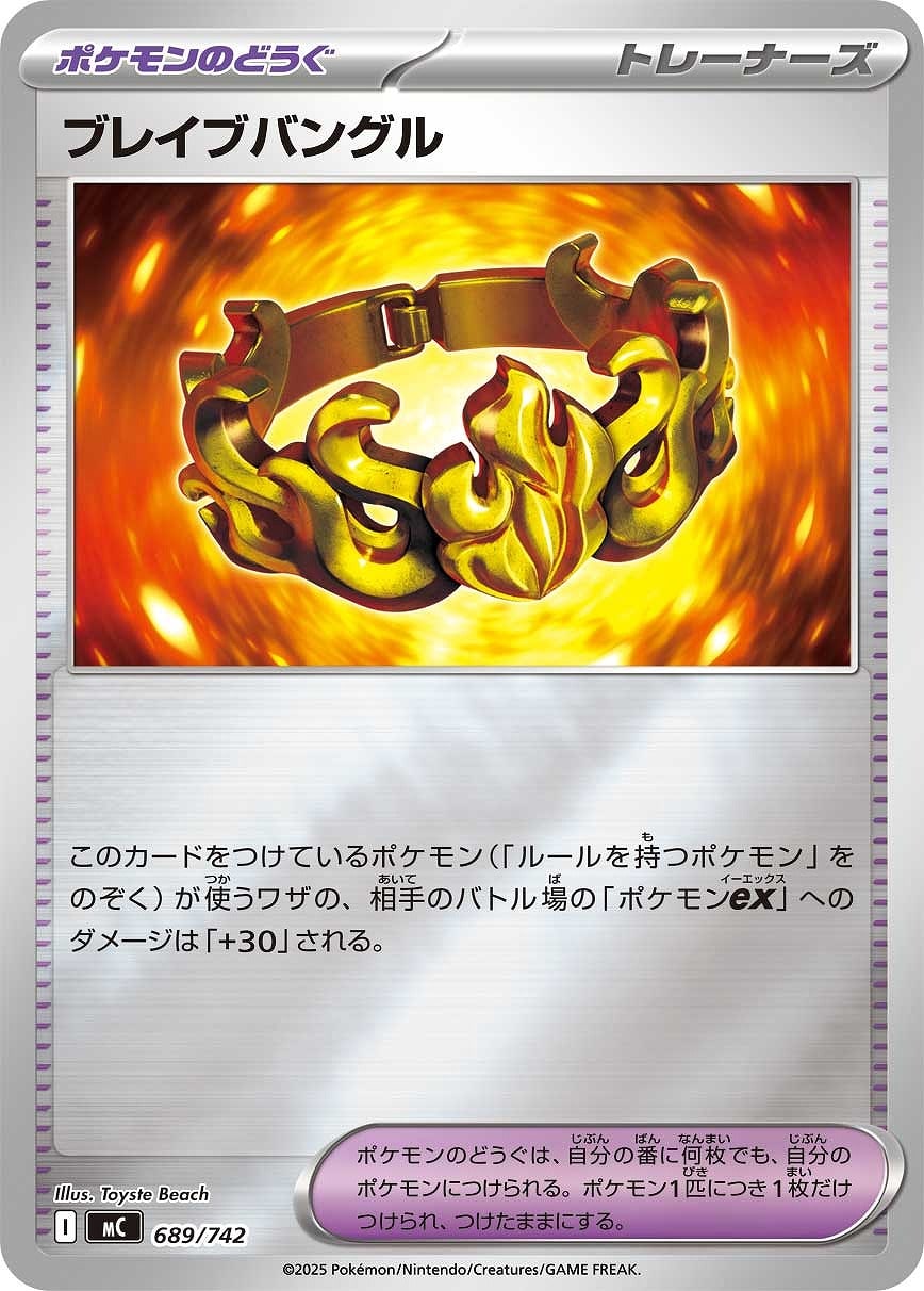 【ポケカ】ＳＳ）ミラー仕様◇ブレイブバングル 中古良品