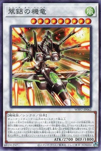 【遊戯王】ノーマル）シンクロ◇翠金呂の機竜 プレイ用