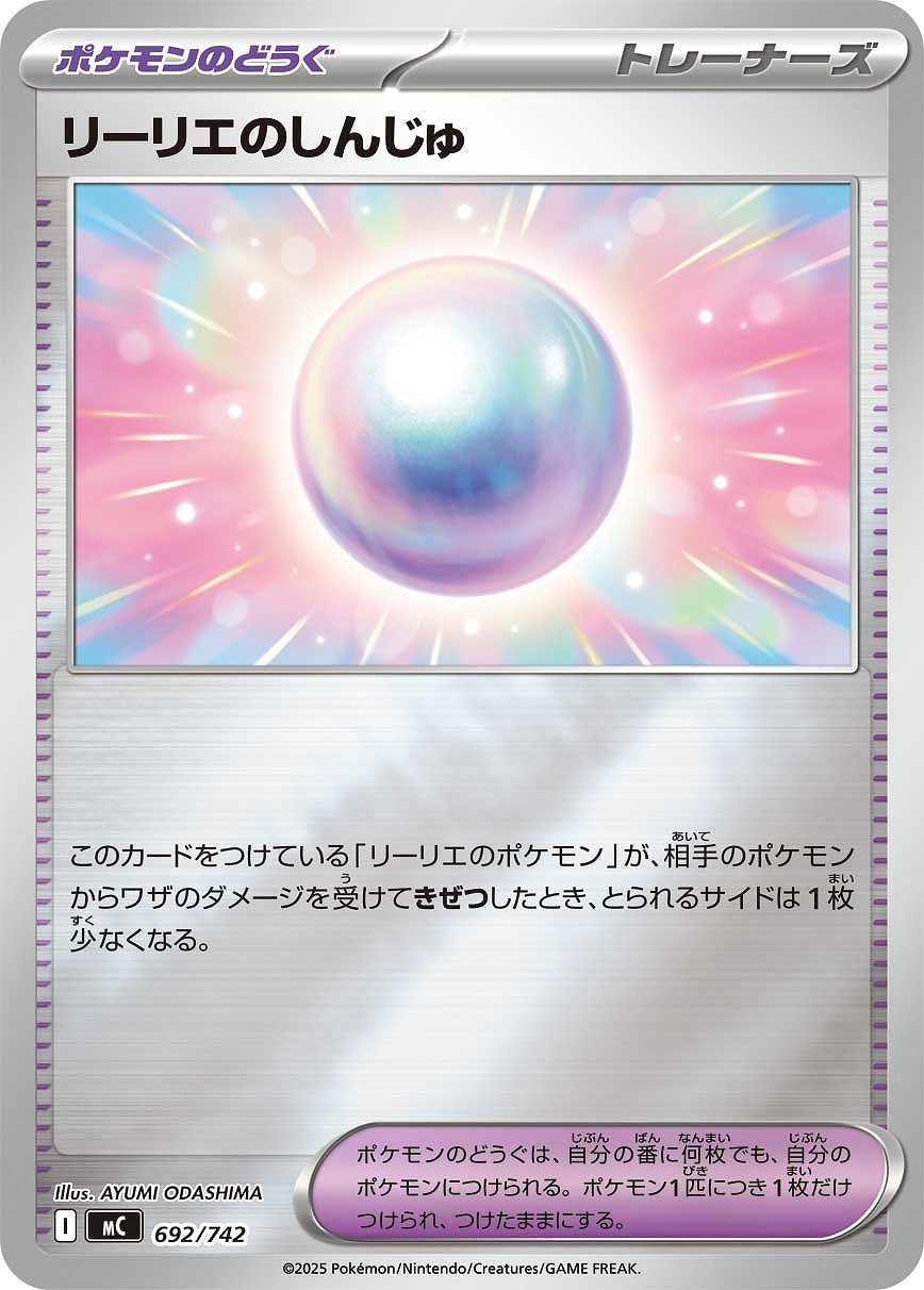 【ポケカ】ＳＳ）ミラー仕様◇リーリエのしんじゅ 中古良品