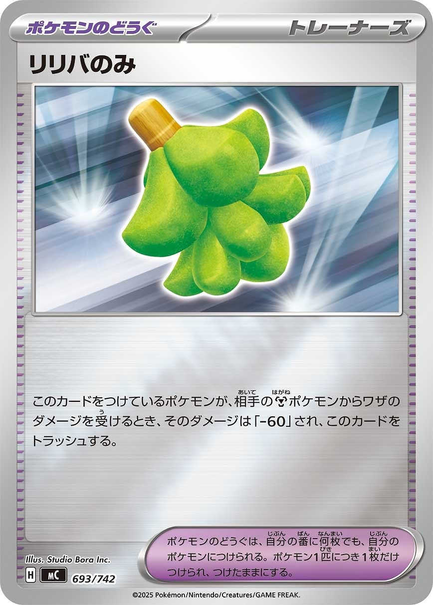 【ポケカ】ＳＳ）ミラー仕様◇リリバのみ 中古良品