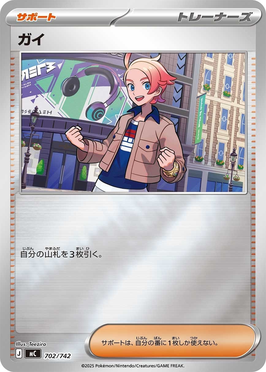 【ポケカ】ＳＳ）ミラー仕様◇ガイ 中古良品