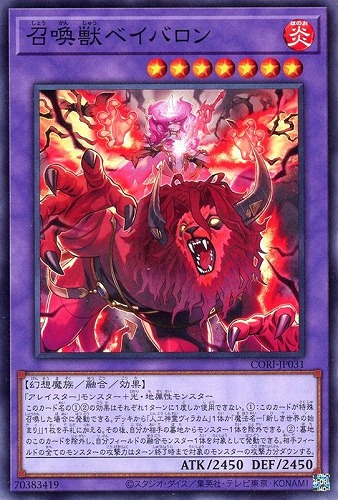 【遊戯王】ノーマル）融合◇召喚獣ベイバロン プレイ用