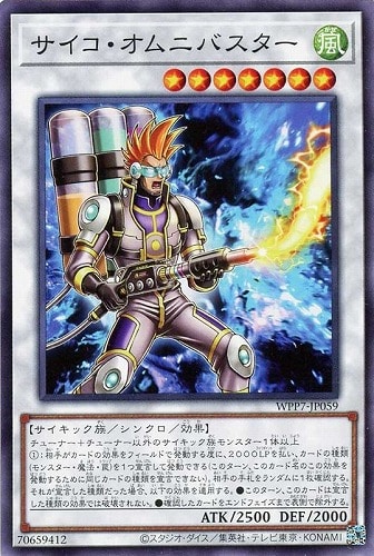 【遊戯王】ノーマル）シンクロ◇サイコ・オムニバスター キズなし買取