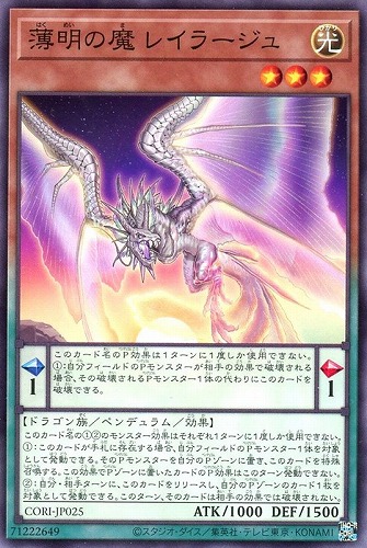 【遊戯王】ノーマル）ペンデュラム◇薄明の魔 レイラージュ プレイ用