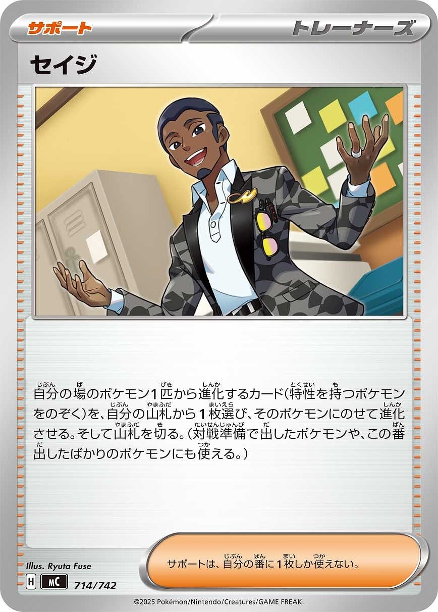 【ポケカ】ＳＳ◇セイジ プレイ用