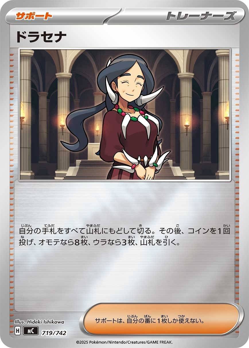 【ポケカ】ＳＳ）ミラー仕様◇ドラセナ 中古良品