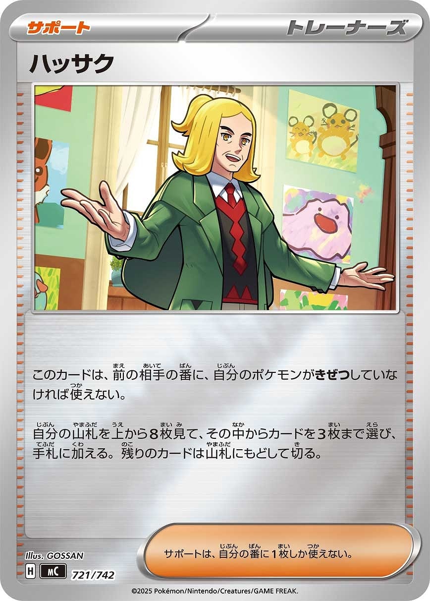 【ポケカ】ＳＳ）ミラー仕様◇ハッサク 中古良品