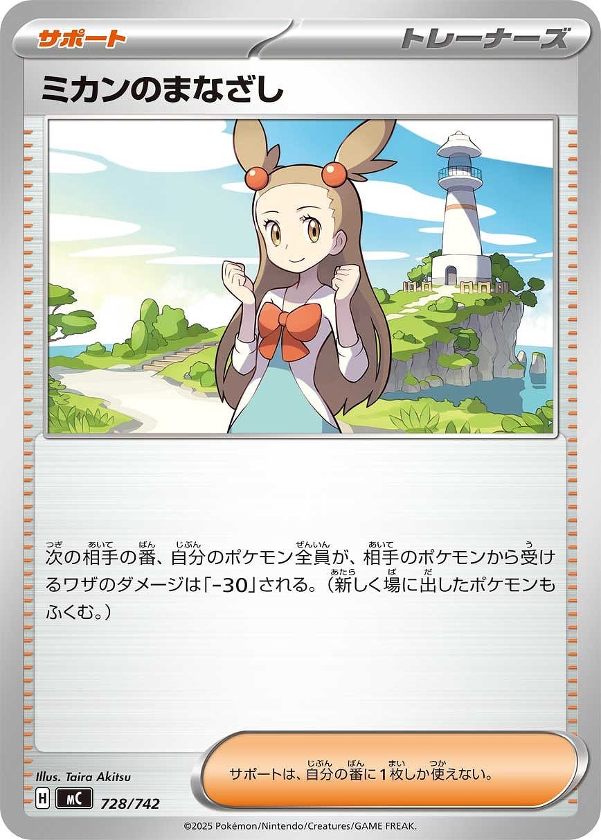 【ポケカ】ＳＳ◇ミカンのまなざし プレイ用