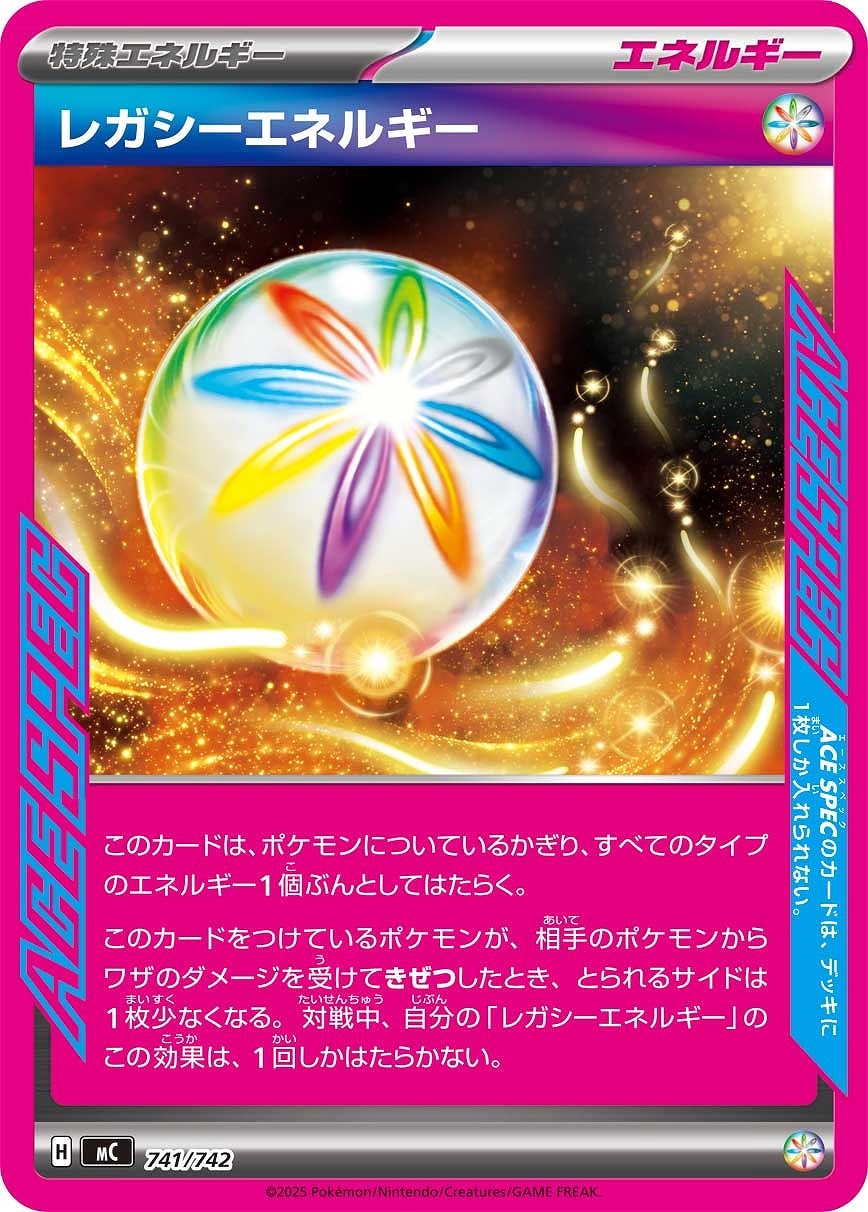 【ポケカ】ＳＳ◇レガシーエネルギー プレイ用