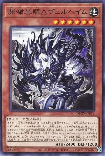 【遊戯王】ノーマル）モンスター◇葬嶺異解△ヴェルヘイム プレイ用