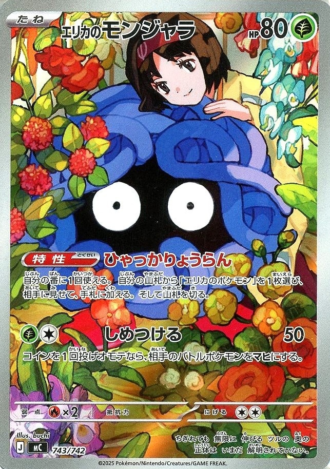 【ポケカ】ＳＳ）ＡＲ仕様◇エリカのモンジャラ キズなし買取